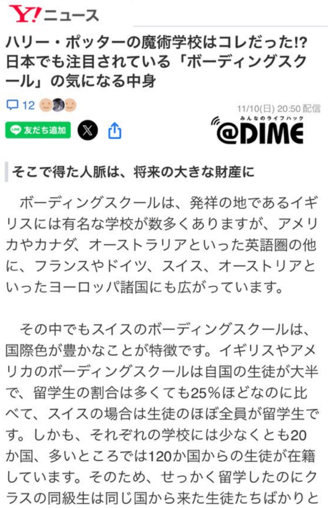 2024年10月の@DIME記事がYahoo!ニュースに転載されました！