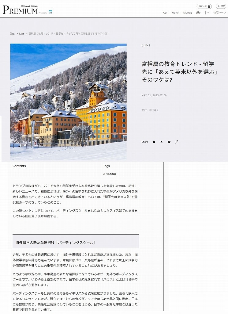 2025年5月31日にマイナビニュースプレミアムで紹介されました！