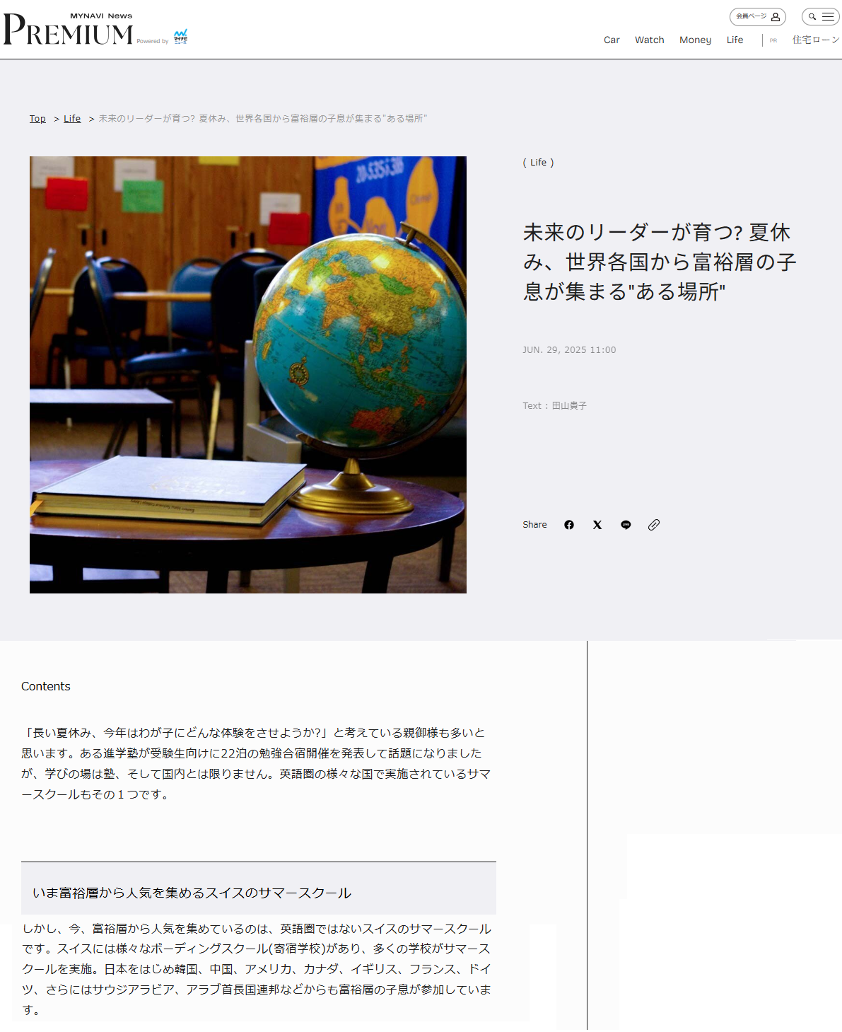 2025年6月29日にマイナビニュース プレミアムで紹介されました！