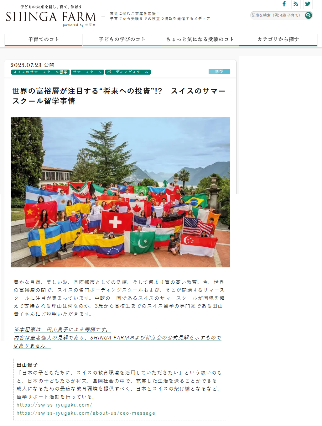 2025年7月23日にSHINGA FARMで紹介されました！