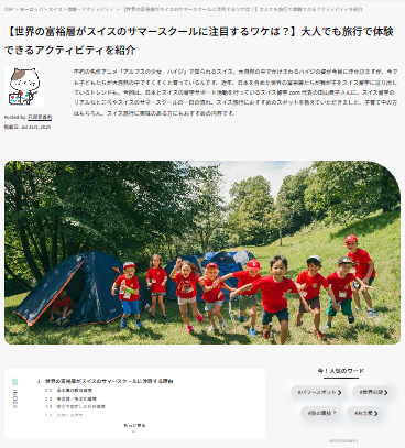 2025年7月31日にTABIZINEで紹介されました！