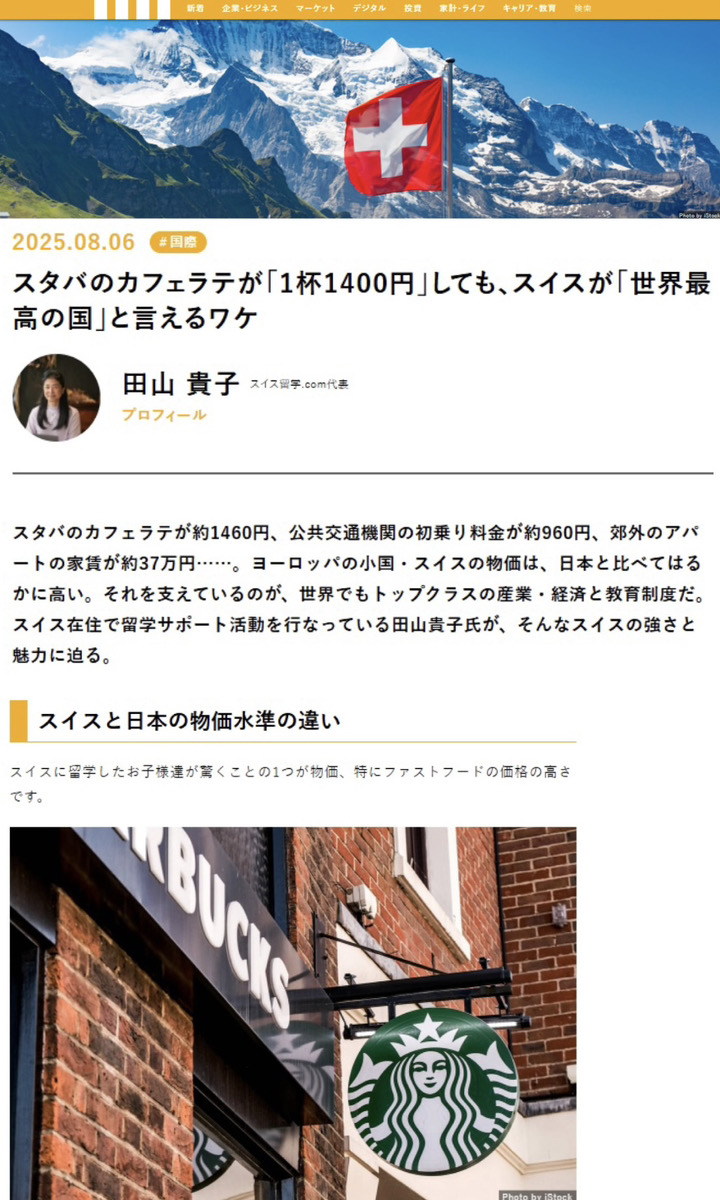 2025年8月06日にマネー現代で紹介されました！