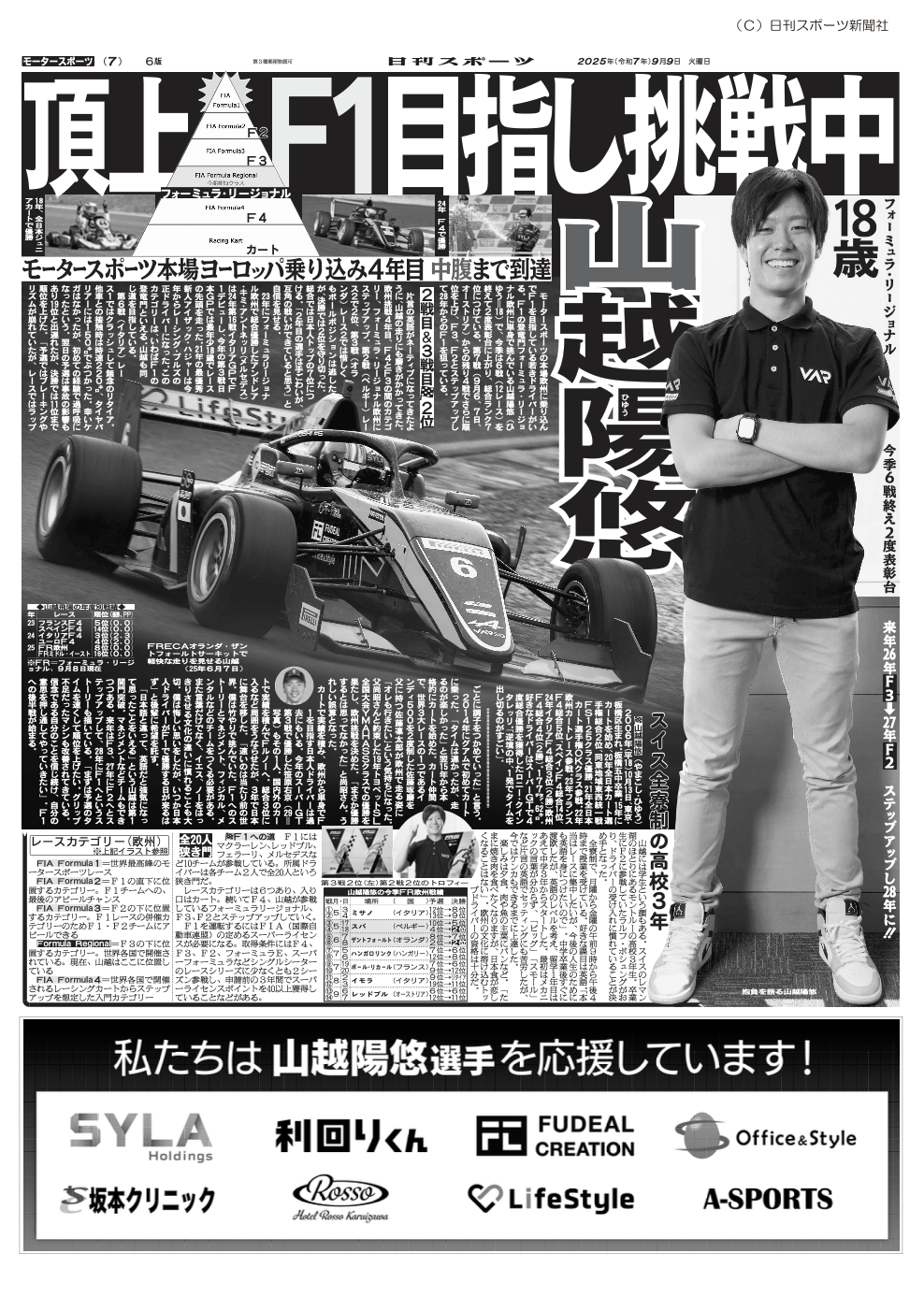 2025年9月09日に日刊スポーツで紹介されました！