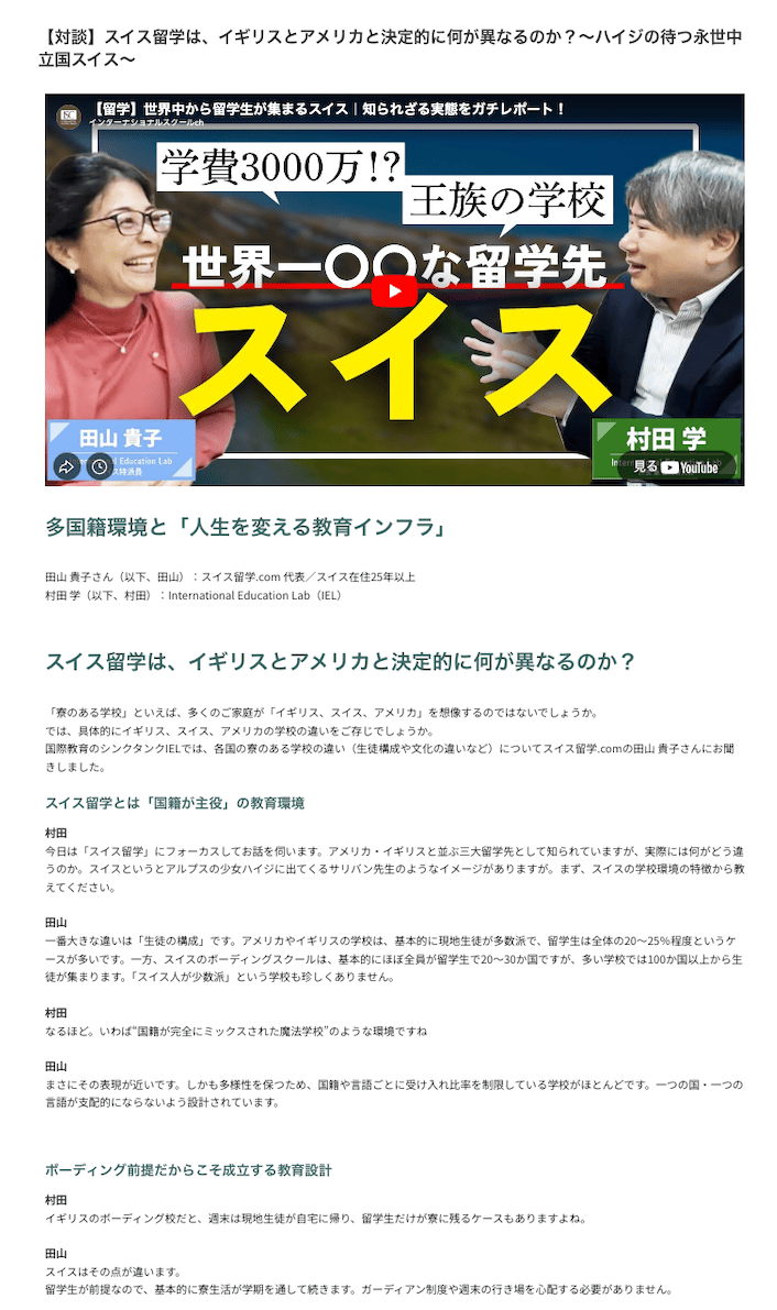 2026年1月23日にInternational Education Labで紹介されました！