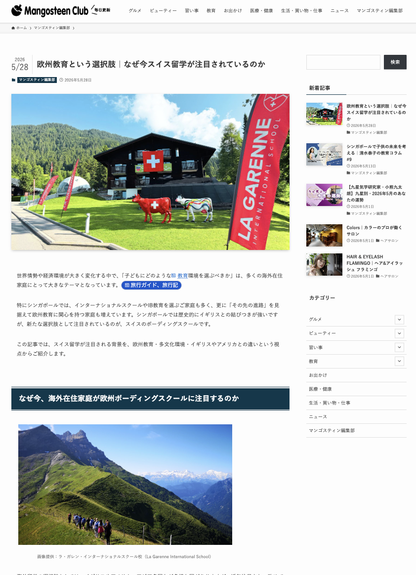 2026年5月28日にMangosteen Clubで紹介されました！