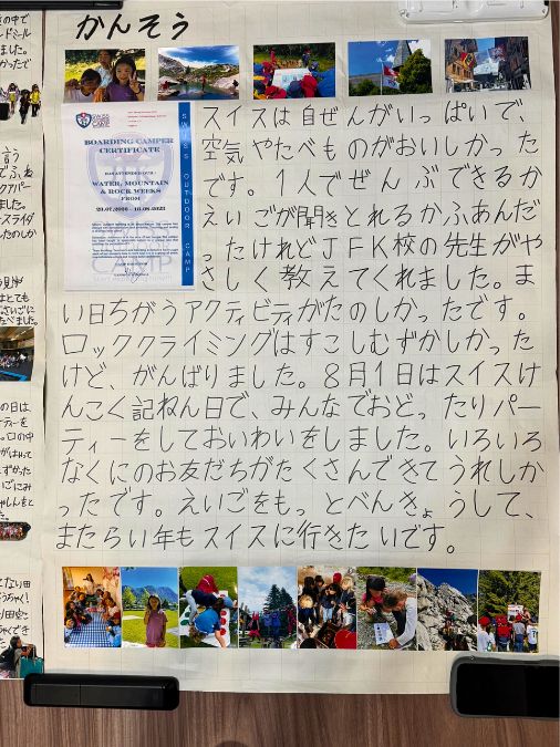 スイス寄宿学校JFK校サマーキャンプ参加後の手作りレポート