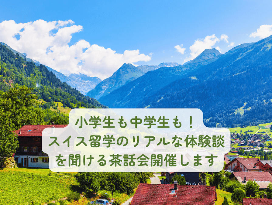 エイグロン・カレッジ校とル・リージェント・インターナショナル・スクール校に関する2つの茶話会を11月に東京 で開催