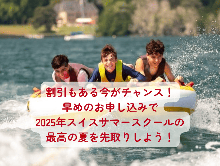 ジュネーブ空港及びジュネーブ中心部から車で10分圏内という便利な場所にあるコレージュ・ドゥ・レマン（CDL）校のサマースクール