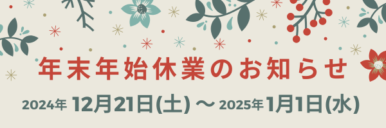 2024-25_NewYearsHoliday_notice