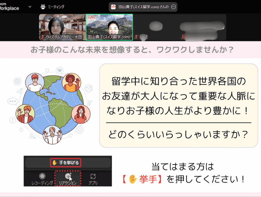 スイス留学.comでは、教育関連企業様との連携による説明会を、今後も開催してまいります。