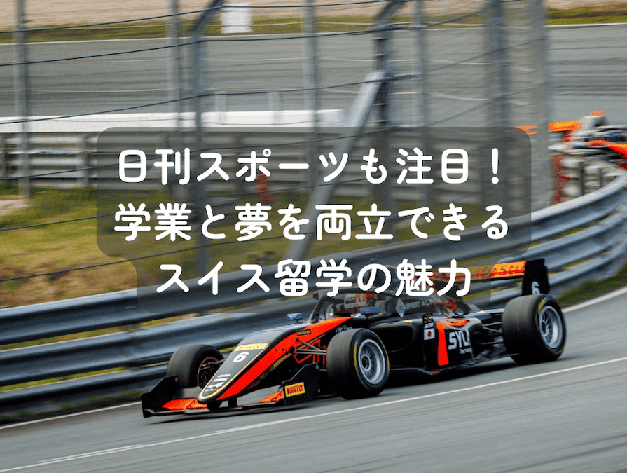 弊社をご利用いただいているレーシングドライバー、山越陽悠（やまこし ひゆう）君の活躍が、今回日刊スポーツで取り上げられました