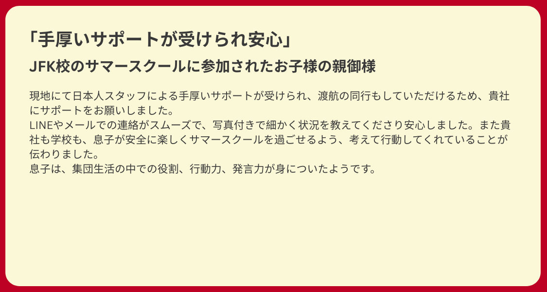 Summer2026_sp_plan_feedback_2 スイス寄宿学校JFK校のサマースクールに参加されたお子様の親御様