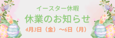 banner_2026_easter_holidays
