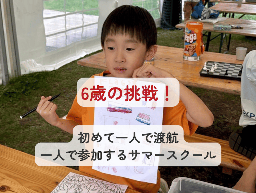 20260820_2026summer_jfk_title 異なる言語や文化の中で、さまざまな国から集まった子どもたちと過ごすスイスのサマースクールに挑戦